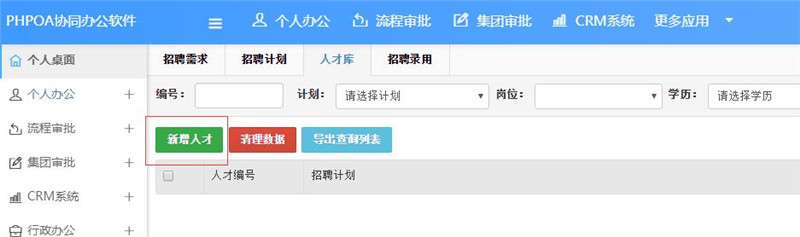 人才库新增人才_副本.jpg